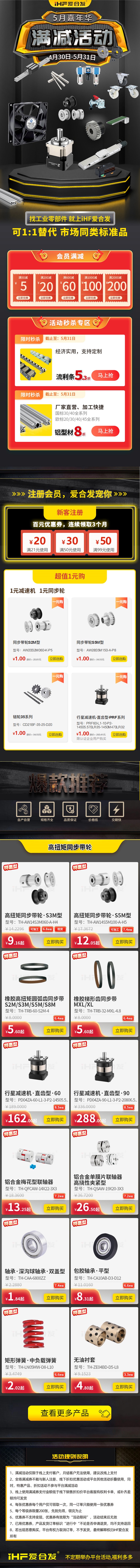 「全場(chǎng)滿減」iHF愛合發(fā)5月嘉年華活動(dòng)來襲！